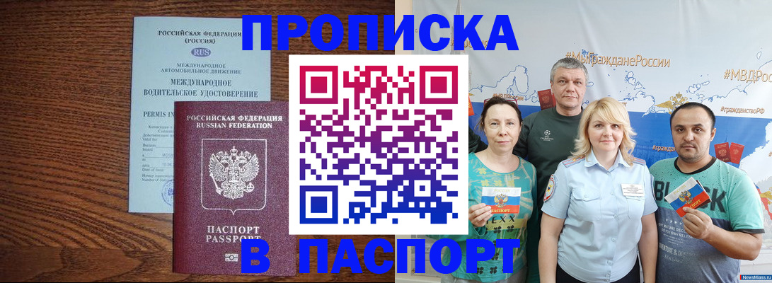 временная регистрация гарантия в Пионерском