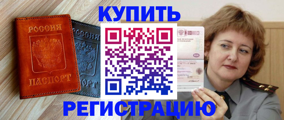 временная регистрация собственник в Пионерском